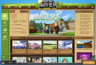 我的世界网易版最新爆料,揭秘Minecraft网易版最新爆料，全新内容即将来袭！  第1张
