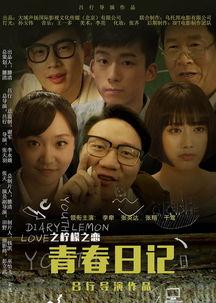 柠檬恋电影在线观看,甜蜜邂逅,在线浪漫启程 第1张 柠檬恋电影在线观看,甜蜜邂逅,在线浪漫启程 第1张